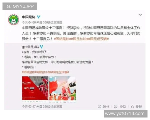 国足在十二强赛中展现实力成功出线球迷欢呼期待未来征程